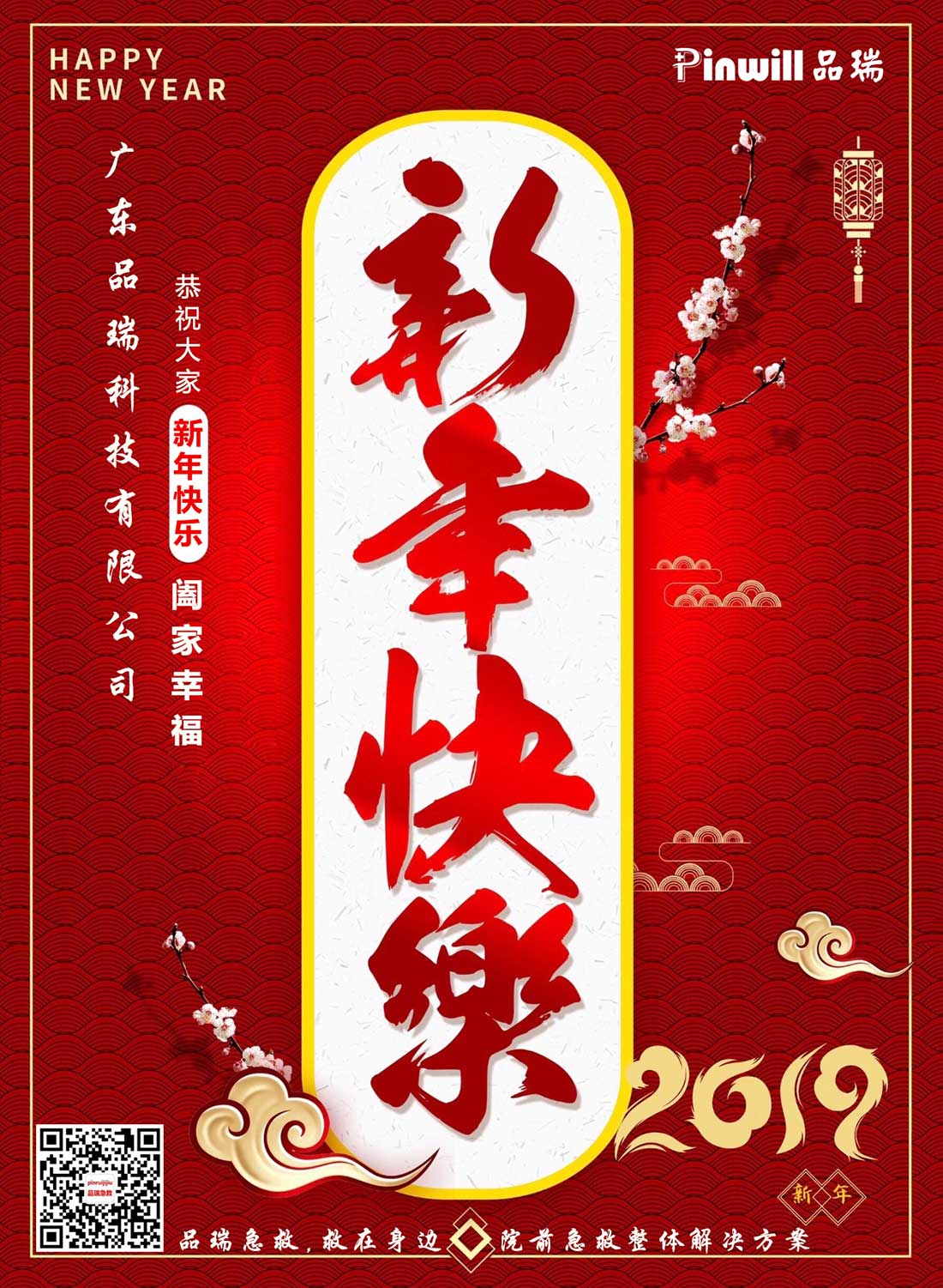 2018,感恩支持;2019,携手同行!的图片